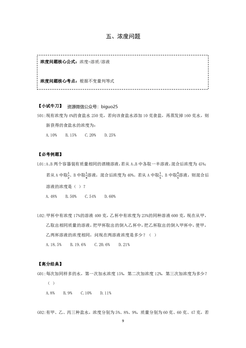 24国考省考数量资料理论精讲_2026考公资料_（28）上岸村合集（司马、章晓铭、王永恒、天晓、忠政、丁旭等）_2025合集_92024国省考上岸村系统班_2024上A村行测系统班_讲义
