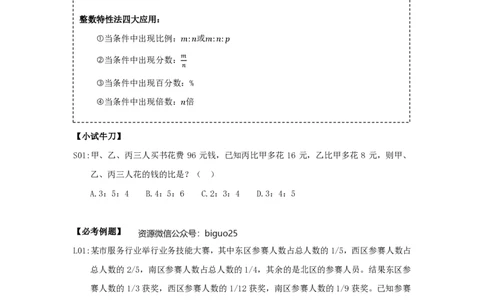 24国考省考数量资料理论精讲_2026考公资料_（28）上岸村合集（司马、章晓铭、王永恒、天晓、忠政、丁旭等）_2025合集_92024国省考上岸村系统班_2024上A村行测系统班_讲义