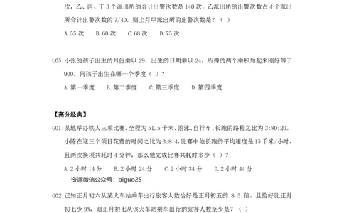 24国考省考数量资料理论精讲_2026考公资料_（28）上岸村合集（司马、章晓铭、王永恒、天晓、忠政、丁旭等）_2025合集_92024国省考上岸村系统班_2024上A村行测系统班_讲义