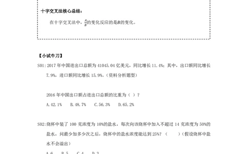 24国考省考数量资料理论精讲_2026考公资料_（28）上岸村合集（司马、章晓铭、王永恒、天晓、忠政、丁旭等）_2025合集_92024国省考上岸村系统班_2024上A村行测系统班_讲义