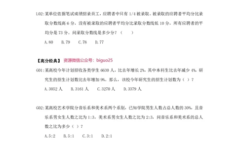 24国考省考数量资料理论精讲_2026考公资料_（28）上岸村合集（司马、章晓铭、王永恒、天晓、忠政、丁旭等）_2025合集_92024国省考上岸村系统班_2024上A村行测系统班_讲义