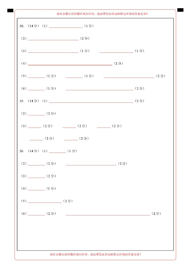 高二化学上学期第一次月考（广东专用）（答题卡）A4版_1多考区联考_2510092025-2026学年高二化学上学期第一次月考