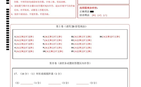 高二化学上学期第一次月考（广东专用）（答题卡）A4版_1多考区联考_2510092025-2026学年高二化学上学期第一次月考