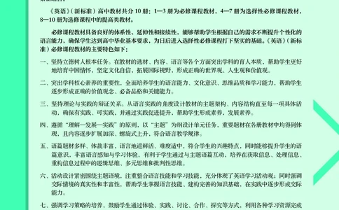 外研版英语必修第三册高清教材_4-教培资料-26年最新资料-同步更新_初中高中教资_03科三专项（进去保存报考的学科即可）_02科三专项（笔记真题思维导图教学设计版本二）