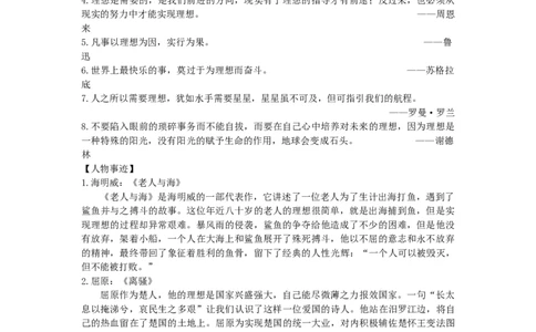 第3天理想抱负_2026万唯系列预习复习_2025版《万唯初中预习视频课》789年级上册多版本_2025版万唯初二预习视频课语文人教版上册_视频_第3天_作文素材_作文素材（Day3）