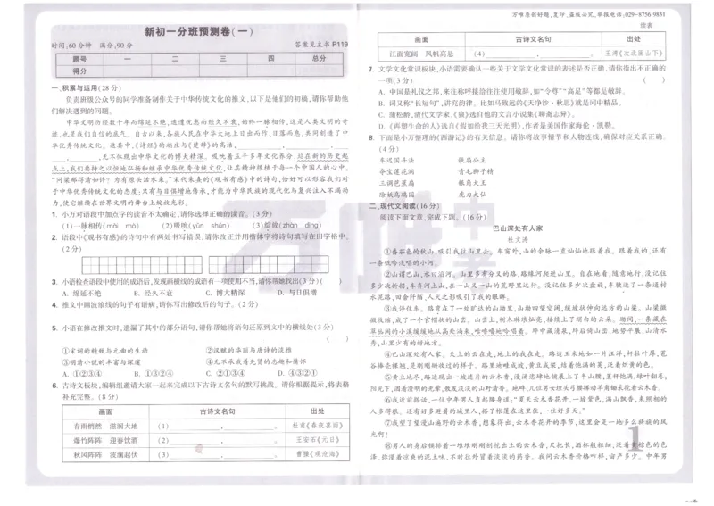万唯《初一预习视频课》语文预测卷_2026万唯系列预习复习_2025版《万唯初中预习视频课》789年级上册多版本_2025版万唯新初一预习视频课语文人教版