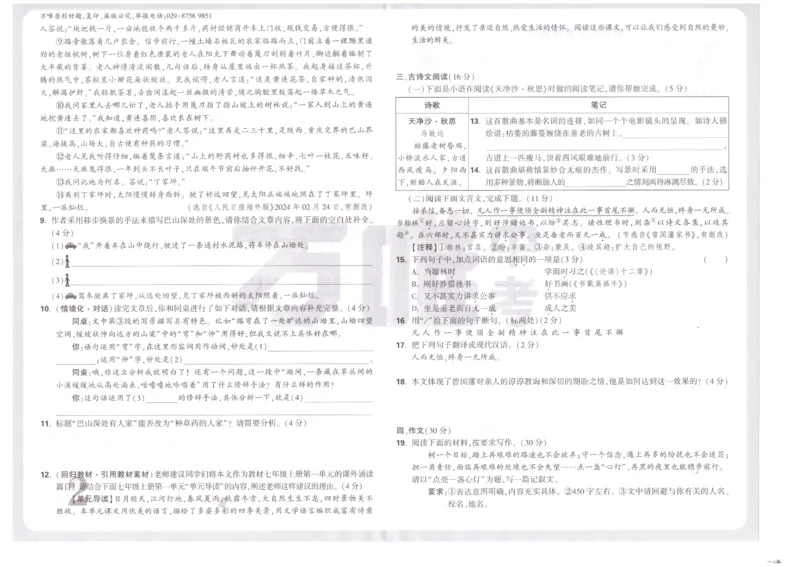 万唯《初一预习视频课》语文预测卷_2026万唯系列预习复习_2025版《万唯初中预习视频课》789年级上册多版本_2025版万唯新初一预习视频课语文人教版