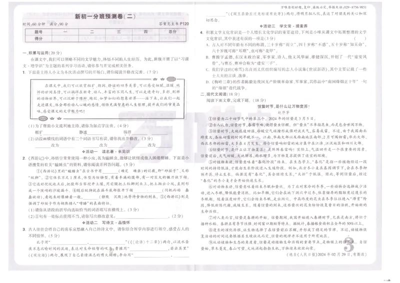 万唯《初一预习视频课》语文预测卷_2026万唯系列预习复习_2025版《万唯初中预习视频课》789年级上册多版本_2025版万唯新初一预习视频课语文人教版
