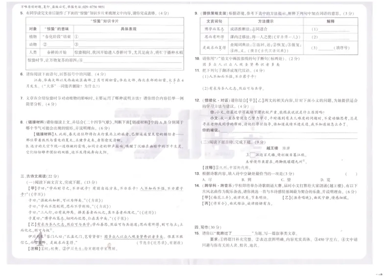 万唯《初一预习视频课》语文预测卷_2026万唯系列预习复习_2025版《万唯初中预习视频课》789年级上册多版本_2025版万唯新初一预习视频课语文人教版