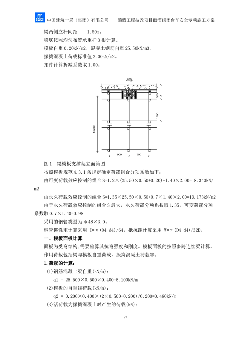二等奖-酿酒组团台车安全专项施工方案-二公司_2021-2023年优秀施组方案_施工方案_酿酒组团台车安全专项施工方案