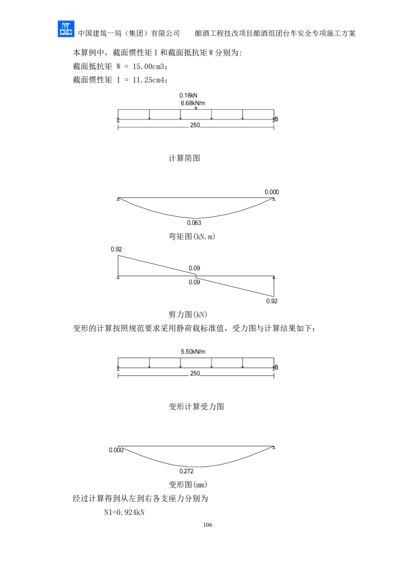 二等奖-酿酒组团台车安全专项施工方案-二公司_2021-2023年优秀施组方案_施工方案_酿酒组团台车安全专项施工方案