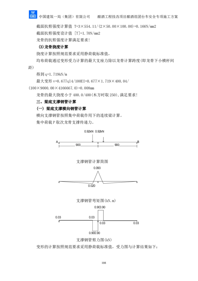 二等奖-酿酒组团台车安全专项施工方案-二公司_2021-2023年优秀施组方案_施工方案_酿酒组团台车安全专项施工方案