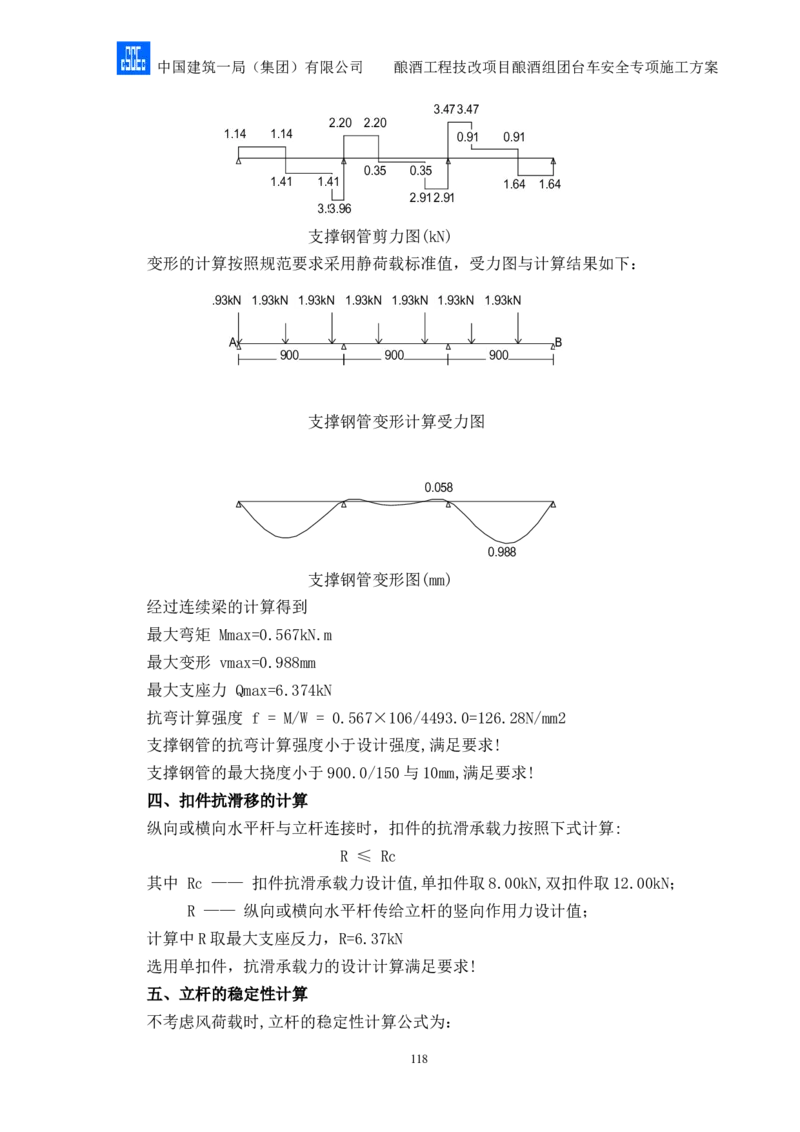 二等奖-酿酒组团台车安全专项施工方案-二公司_2021-2023年优秀施组方案_施工方案_酿酒组团台车安全专项施工方案