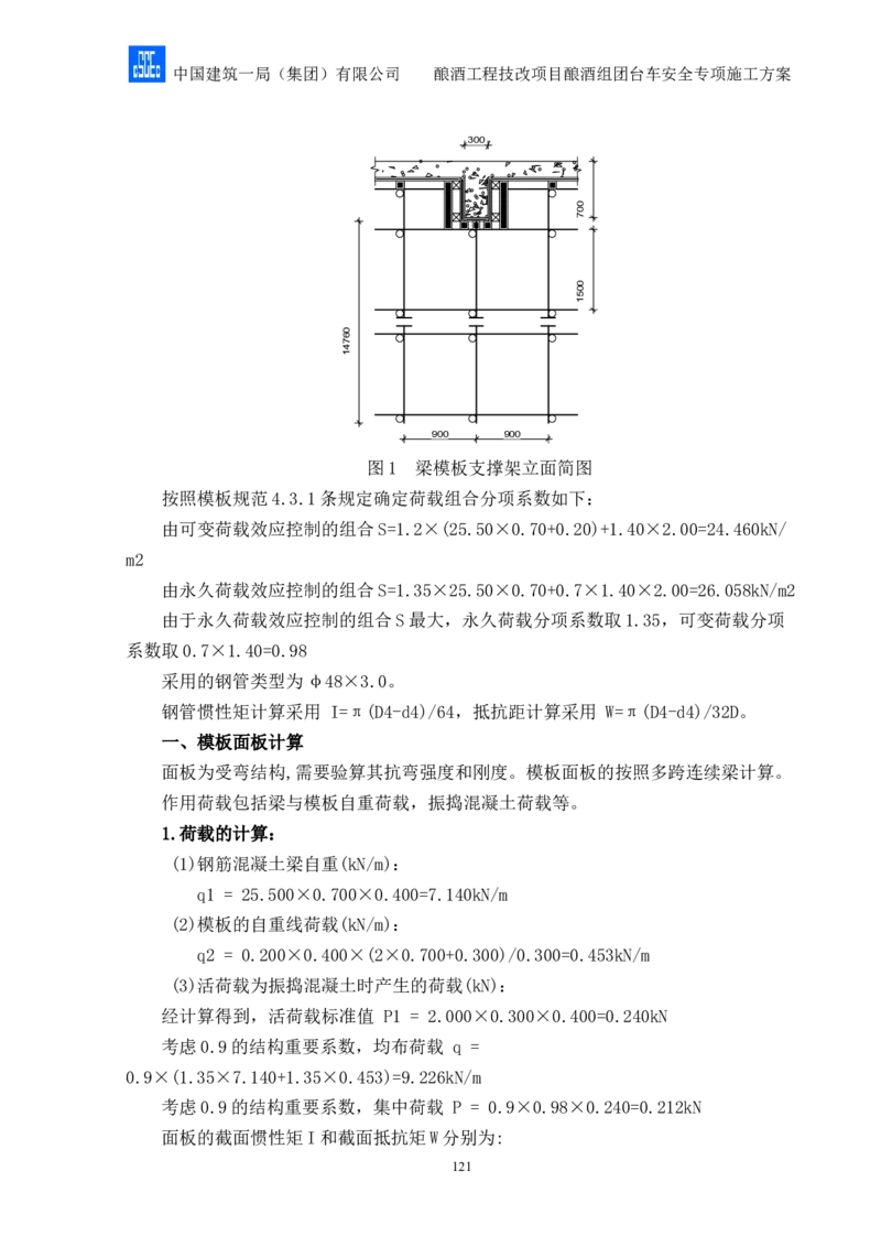 二等奖-酿酒组团台车安全专项施工方案-二公司_2021-2023年优秀施组方案_施工方案_酿酒组团台车安全专项施工方案