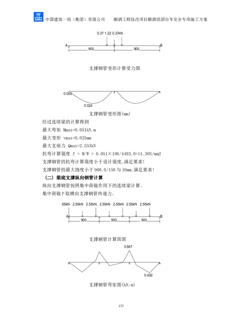 二等奖-酿酒组团台车安全专项施工方案-二公司_2021-2023年优秀施组方案_施工方案_酿酒组团台车安全专项施工方案