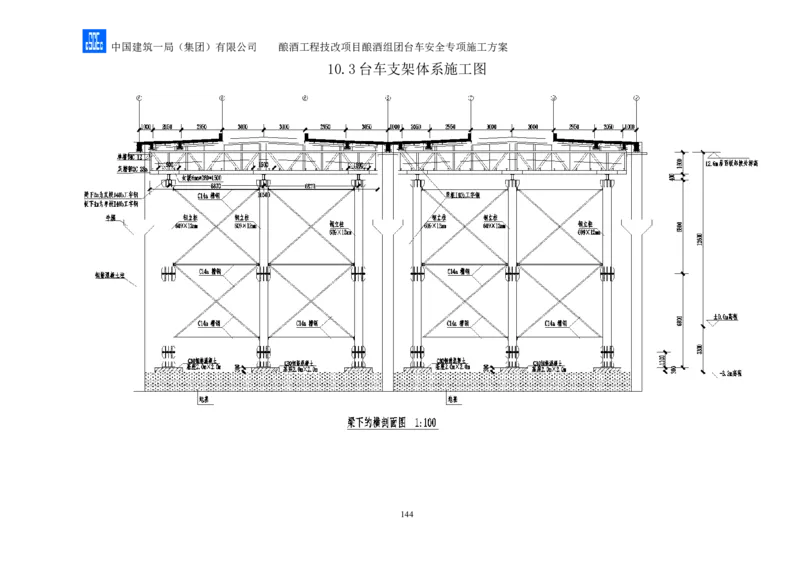 二等奖-酿酒组团台车安全专项施工方案-二公司_2021-2023年优秀施组方案_施工方案_酿酒组团台车安全专项施工方案