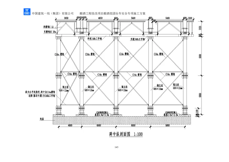 二等奖-酿酒组团台车安全专项施工方案-二公司_2021-2023年优秀施组方案_施工方案_酿酒组团台车安全专项施工方案