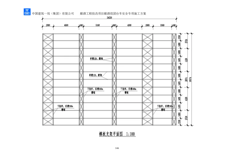 二等奖-酿酒组团台车安全专项施工方案-二公司_2021-2023年优秀施组方案_施工方案_酿酒组团台车安全专项施工方案