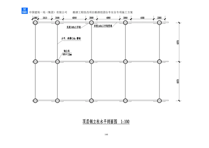 二等奖-酿酒组团台车安全专项施工方案-二公司_2021-2023年优秀施组方案_施工方案_酿酒组团台车安全专项施工方案