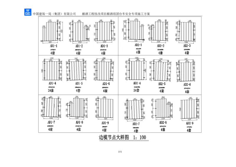二等奖-酿酒组团台车安全专项施工方案-二公司_2021-2023年优秀施组方案_施工方案_酿酒组团台车安全专项施工方案