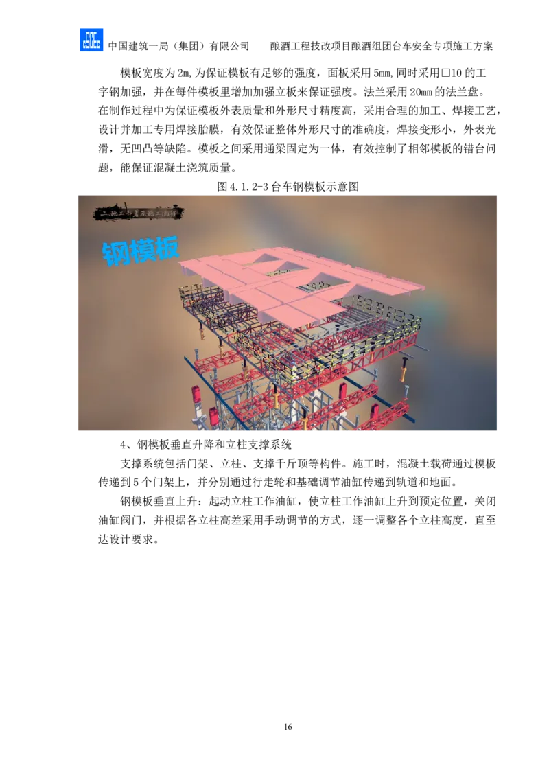 二等奖-酿酒组团台车安全专项施工方案-二公司_2021-2023年优秀施组方案_施工方案_酿酒组团台车安全专项施工方案