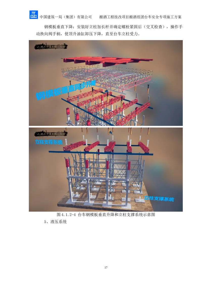 二等奖-酿酒组团台车安全专项施工方案-二公司_2021-2023年优秀施组方案_施工方案_酿酒组团台车安全专项施工方案