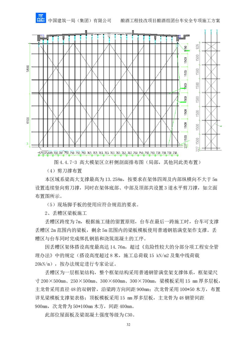 二等奖-酿酒组团台车安全专项施工方案-二公司_2021-2023年优秀施组方案_施工方案_酿酒组团台车安全专项施工方案