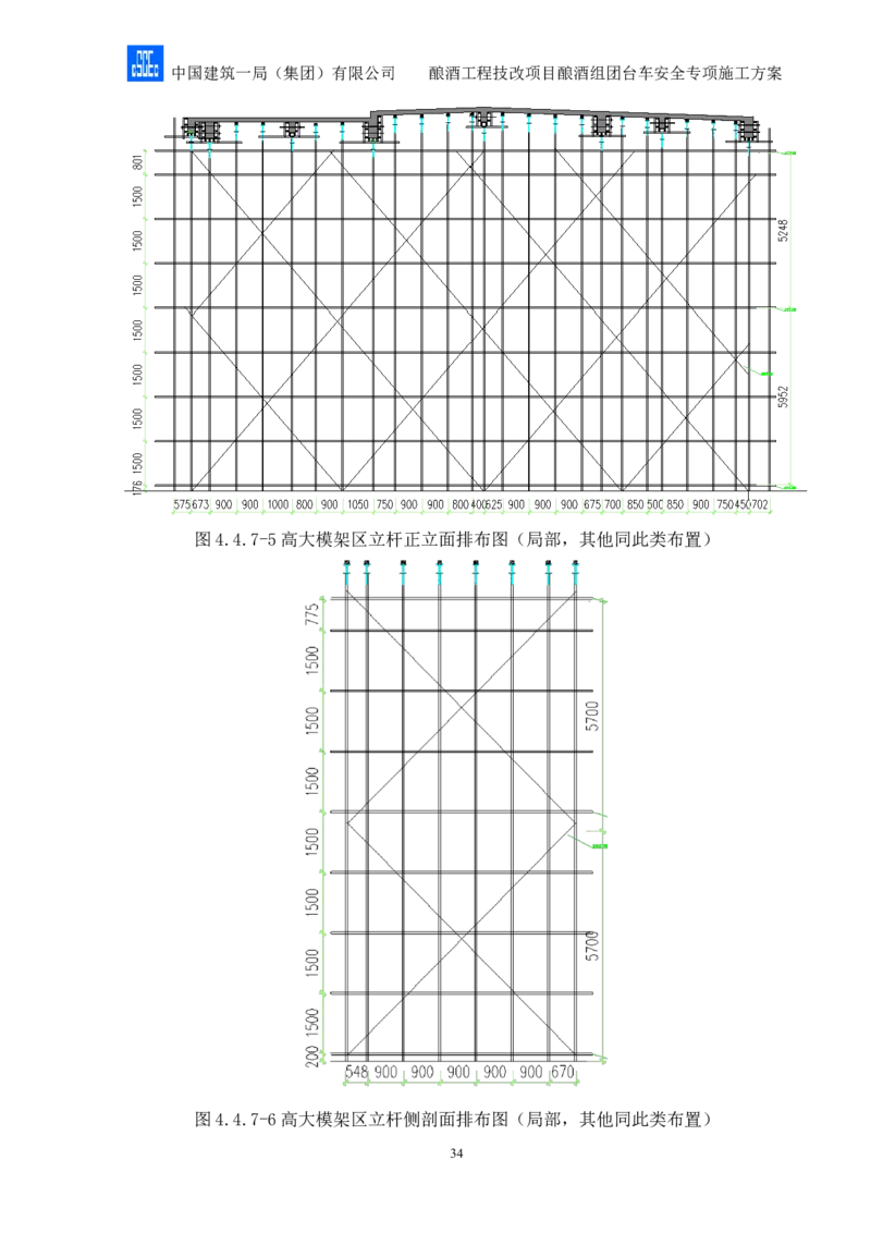 二等奖-酿酒组团台车安全专项施工方案-二公司_2021-2023年优秀施组方案_施工方案_酿酒组团台车安全专项施工方案
