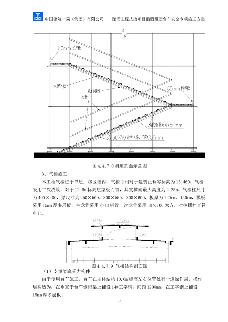 二等奖-酿酒组团台车安全专项施工方案-二公司_2021-2023年优秀施组方案_施工方案_酿酒组团台车安全专项施工方案