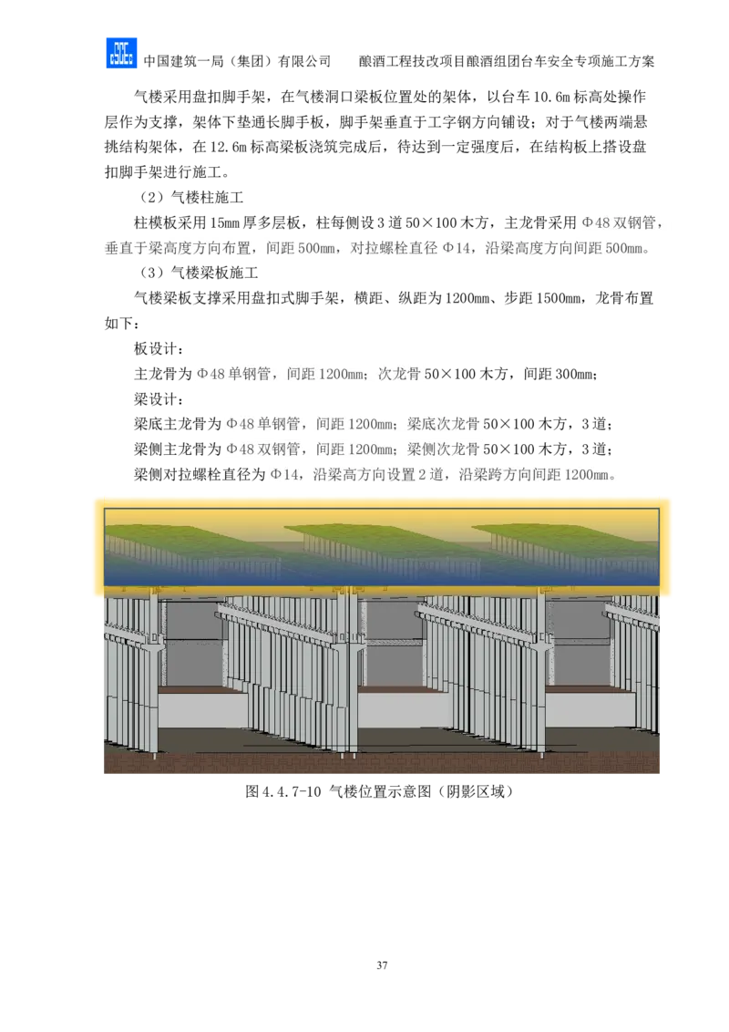 二等奖-酿酒组团台车安全专项施工方案-二公司_2021-2023年优秀施组方案_施工方案_酿酒组团台车安全专项施工方案