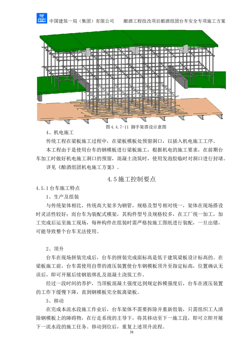 二等奖-酿酒组团台车安全专项施工方案-二公司_2021-2023年优秀施组方案_施工方案_酿酒组团台车安全专项施工方案