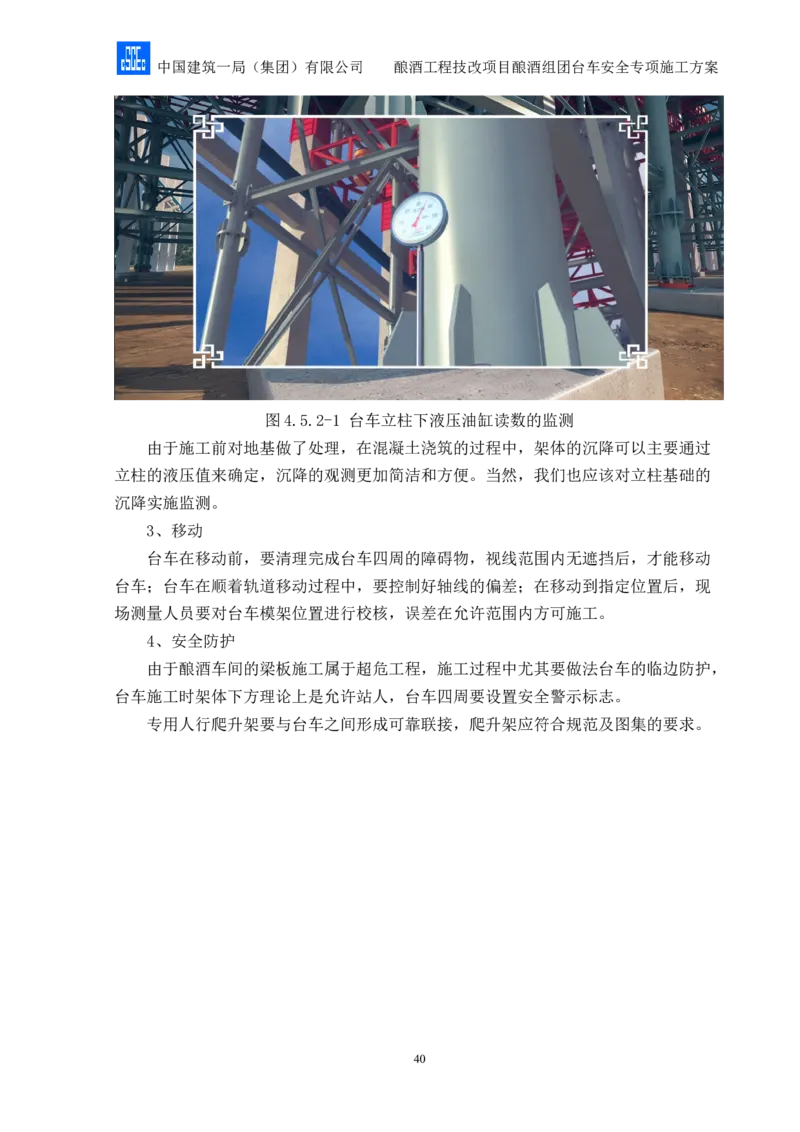 二等奖-酿酒组团台车安全专项施工方案-二公司_2021-2023年优秀施组方案_施工方案_酿酒组团台车安全专项施工方案