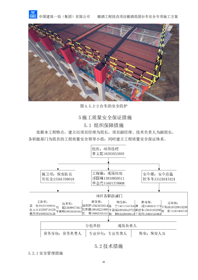 二等奖-酿酒组团台车安全专项施工方案-二公司_2021-2023年优秀施组方案_施工方案_酿酒组团台车安全专项施工方案