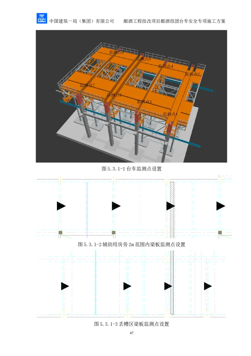 二等奖-酿酒组团台车安全专项施工方案-二公司_2021-2023年优秀施组方案_施工方案_酿酒组团台车安全专项施工方案