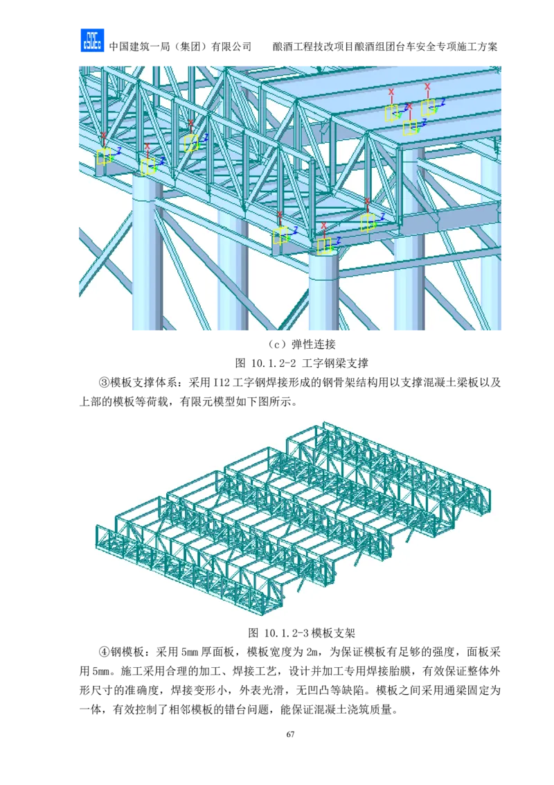 二等奖-酿酒组团台车安全专项施工方案-二公司_2021-2023年优秀施组方案_施工方案_酿酒组团台车安全专项施工方案