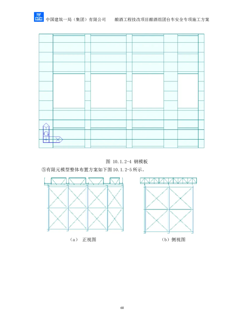 二等奖-酿酒组团台车安全专项施工方案-二公司_2021-2023年优秀施组方案_施工方案_酿酒组团台车安全专项施工方案
