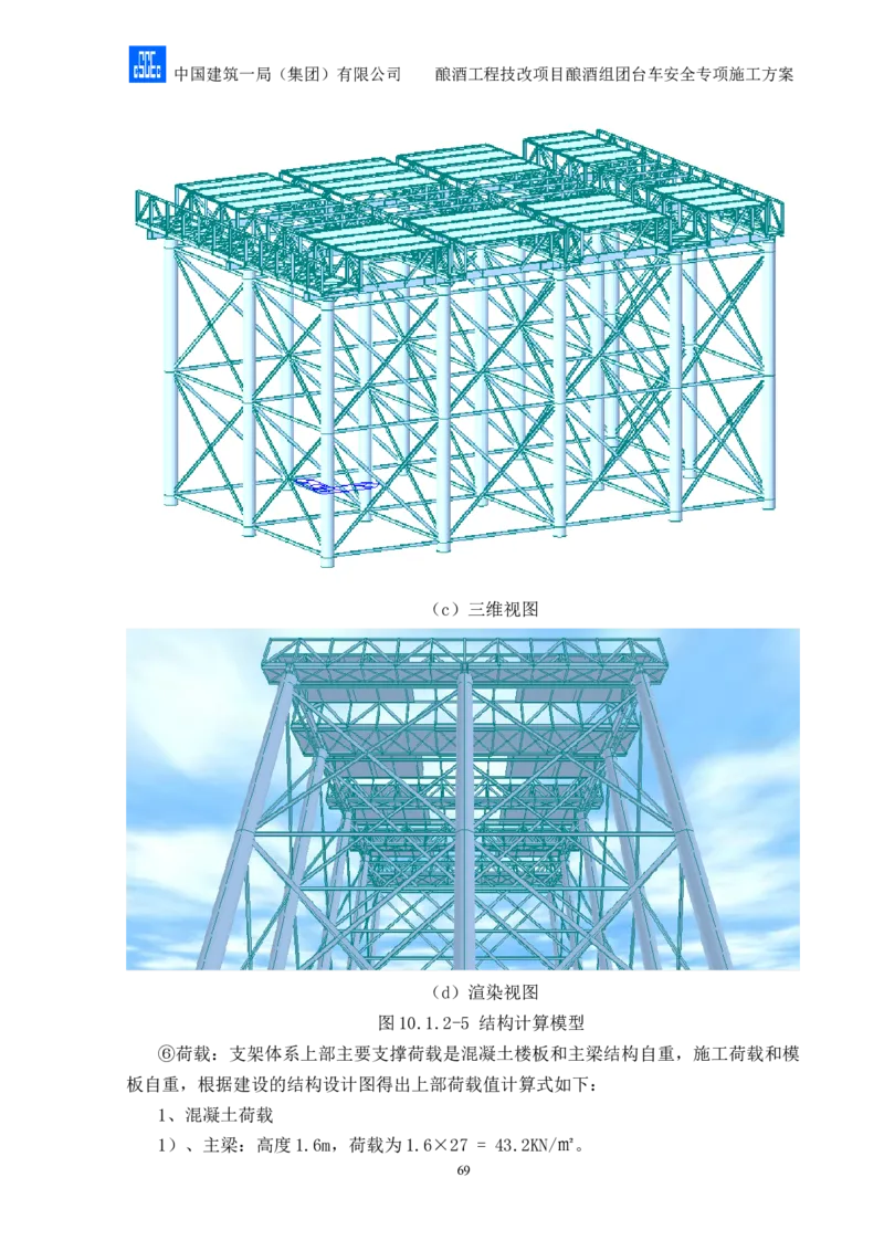 二等奖-酿酒组团台车安全专项施工方案-二公司_2021-2023年优秀施组方案_施工方案_酿酒组团台车安全专项施工方案