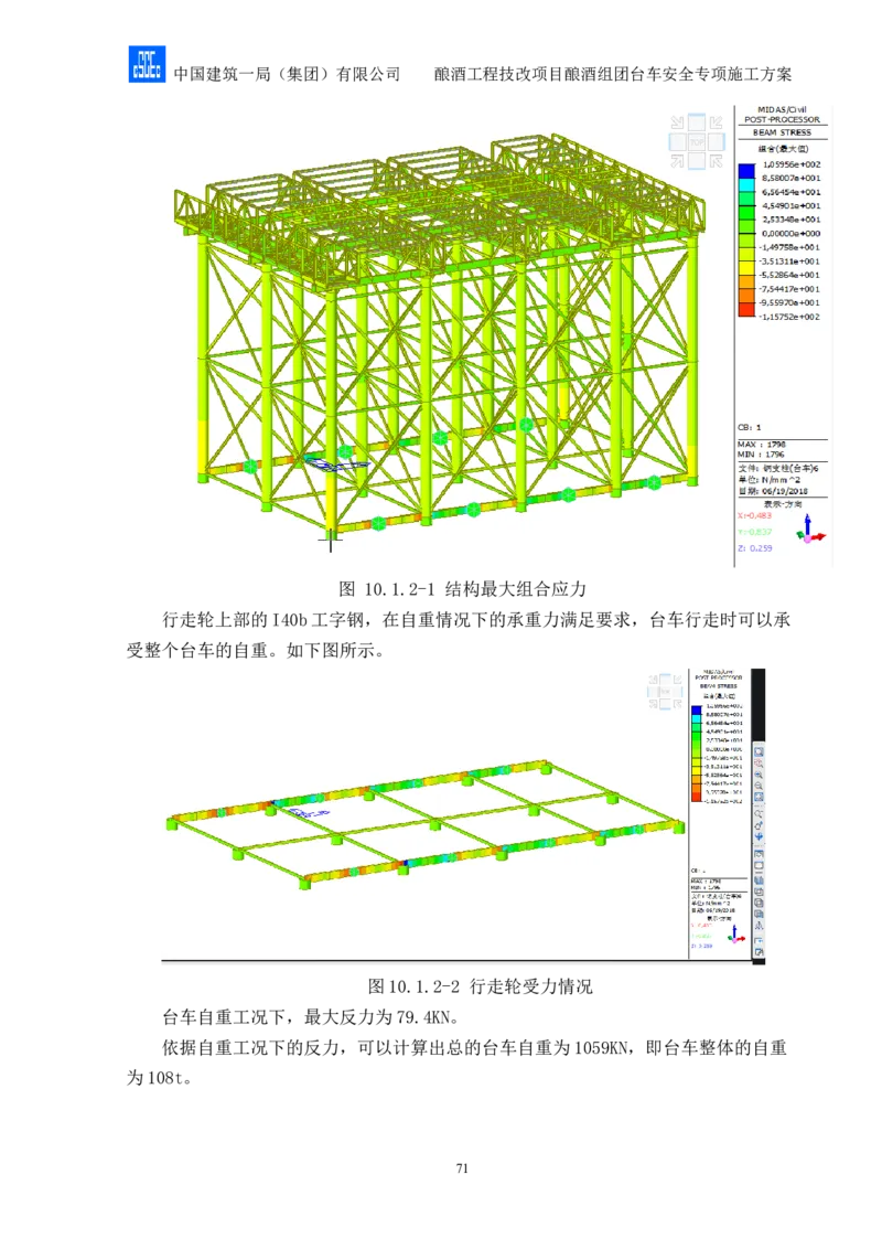 二等奖-酿酒组团台车安全专项施工方案-二公司_2021-2023年优秀施组方案_施工方案_酿酒组团台车安全专项施工方案