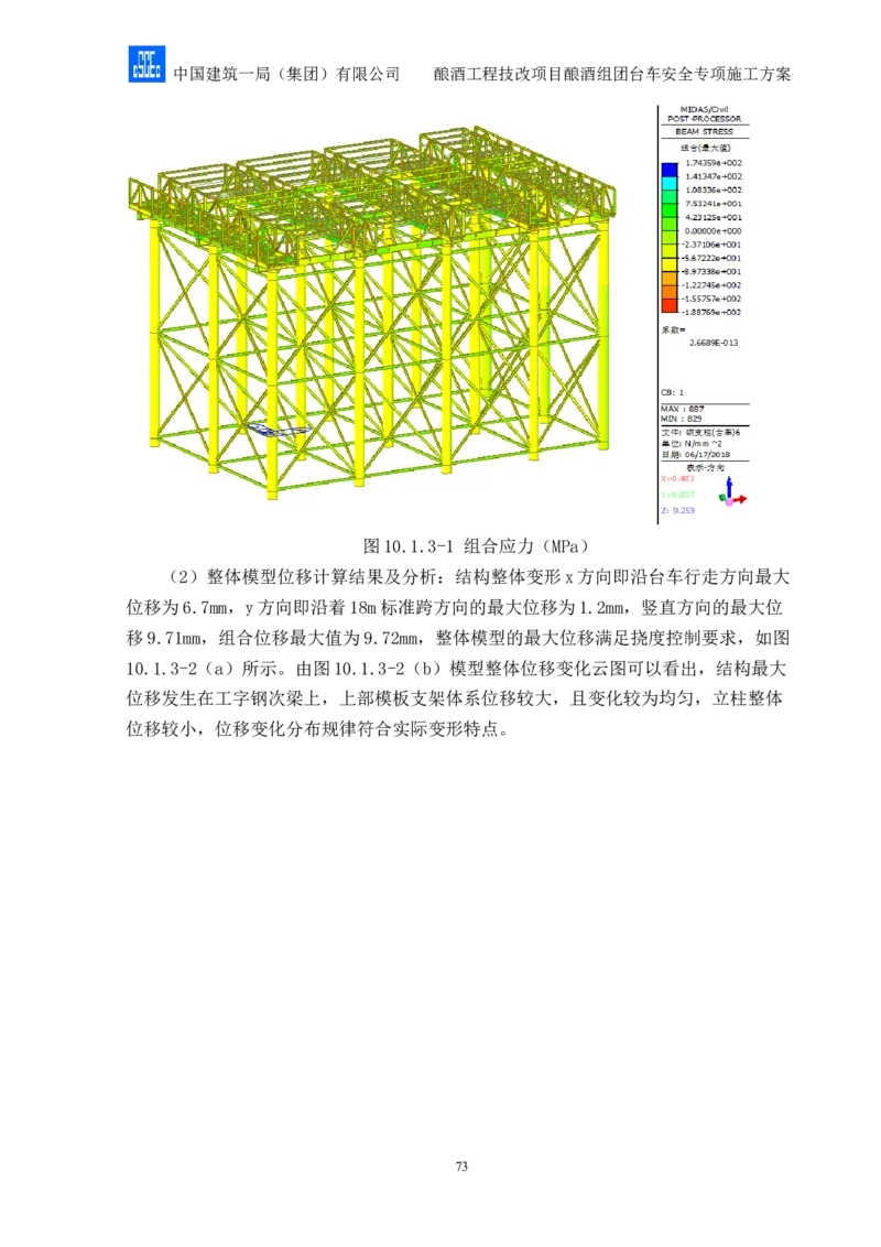 二等奖-酿酒组团台车安全专项施工方案-二公司_2021-2023年优秀施组方案_施工方案_酿酒组团台车安全专项施工方案