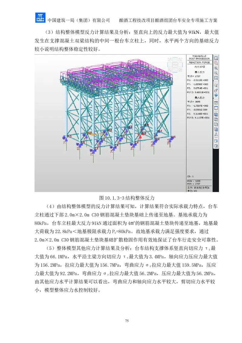 二等奖-酿酒组团台车安全专项施工方案-二公司_2021-2023年优秀施组方案_施工方案_酿酒组团台车安全专项施工方案