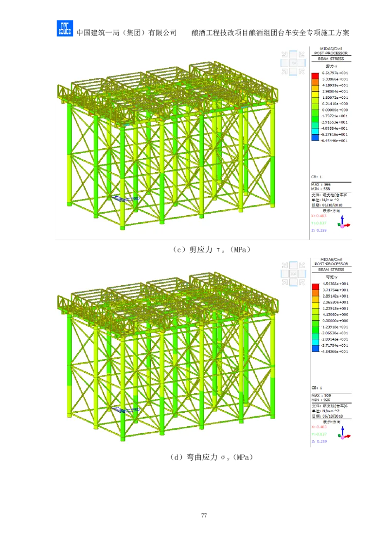 二等奖-酿酒组团台车安全专项施工方案-二公司_2021-2023年优秀施组方案_施工方案_酿酒组团台车安全专项施工方案