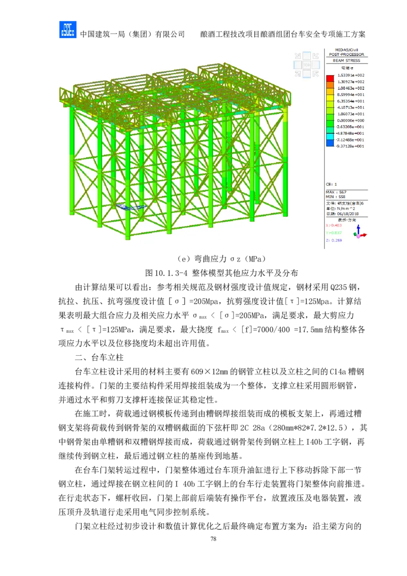 二等奖-酿酒组团台车安全专项施工方案-二公司_2021-2023年优秀施组方案_施工方案_酿酒组团台车安全专项施工方案