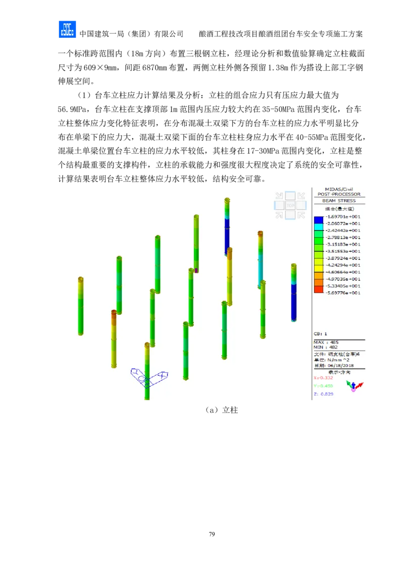 二等奖-酿酒组团台车安全专项施工方案-二公司_2021-2023年优秀施组方案_施工方案_酿酒组团台车安全专项施工方案