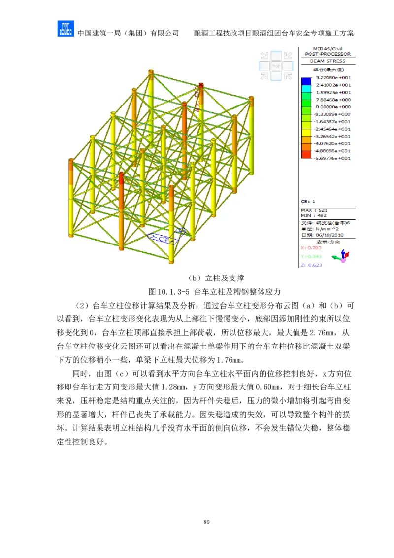 二等奖-酿酒组团台车安全专项施工方案-二公司_2021-2023年优秀施组方案_施工方案_酿酒组团台车安全专项施工方案