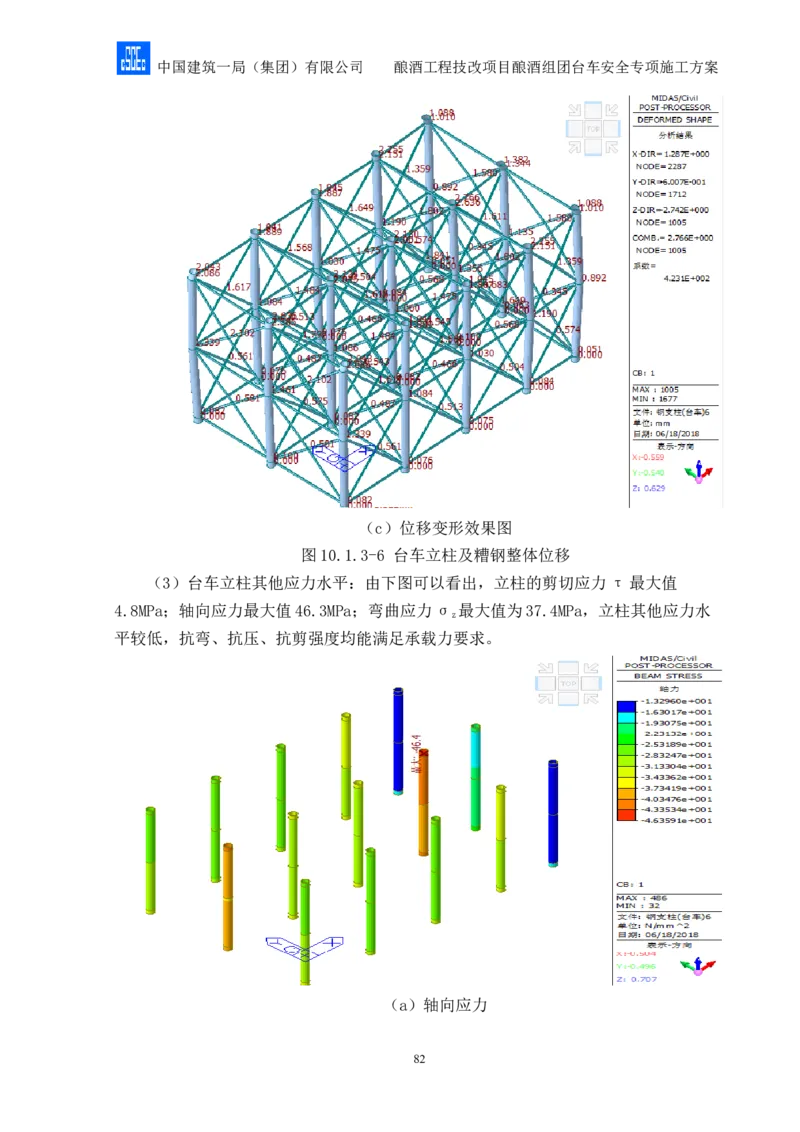 二等奖-酿酒组团台车安全专项施工方案-二公司_2021-2023年优秀施组方案_施工方案_酿酒组团台车安全专项施工方案