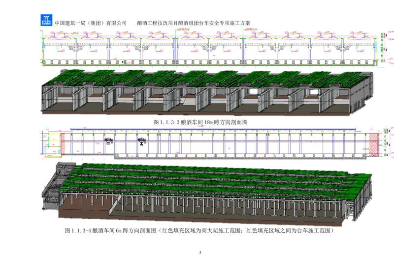 二等奖-酿酒组团台车安全专项施工方案-二公司_2021-2023年优秀施组方案_施工方案_酿酒组团台车安全专项施工方案