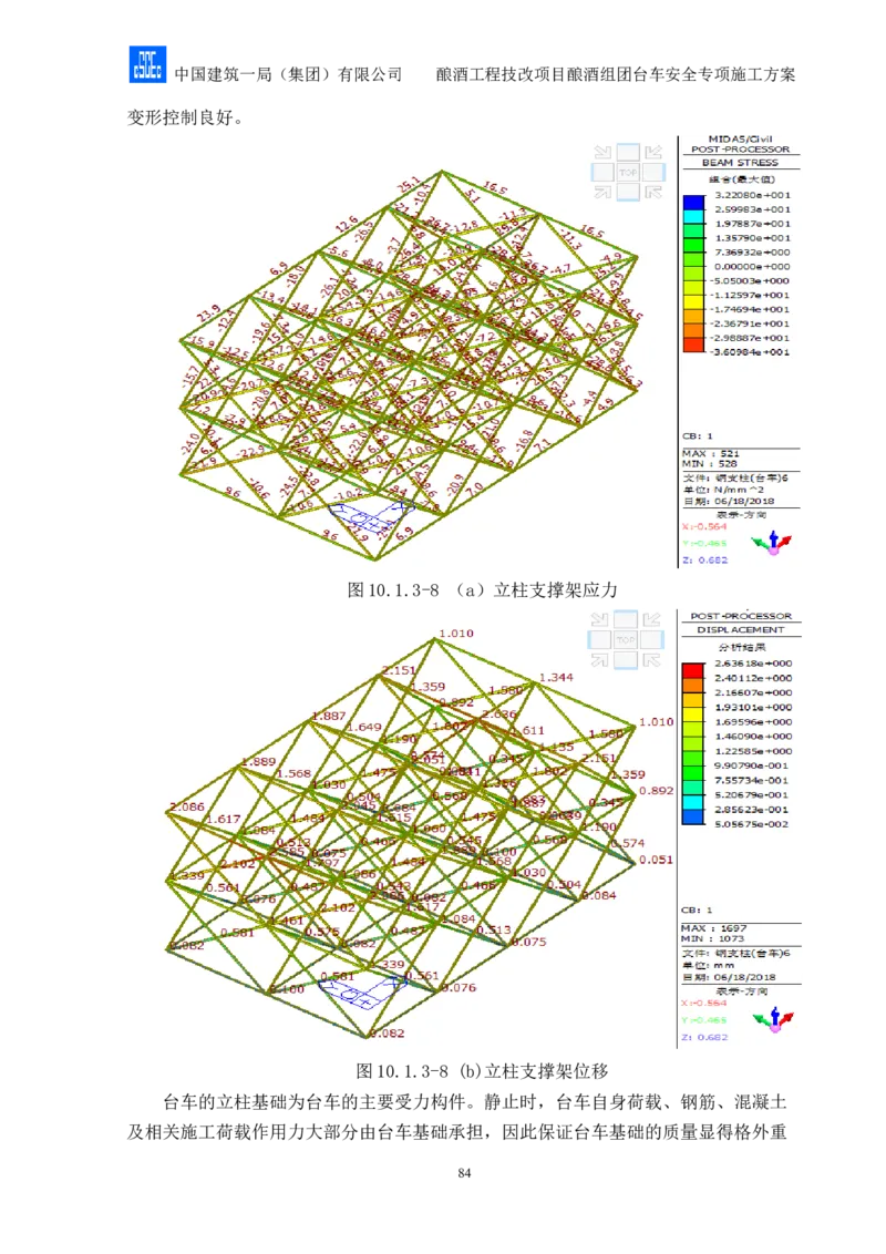二等奖-酿酒组团台车安全专项施工方案-二公司_2021-2023年优秀施组方案_施工方案_酿酒组团台车安全专项施工方案