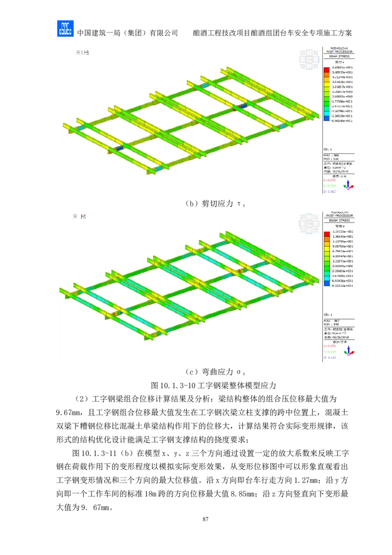 二等奖-酿酒组团台车安全专项施工方案-二公司_2021-2023年优秀施组方案_施工方案_酿酒组团台车安全专项施工方案
