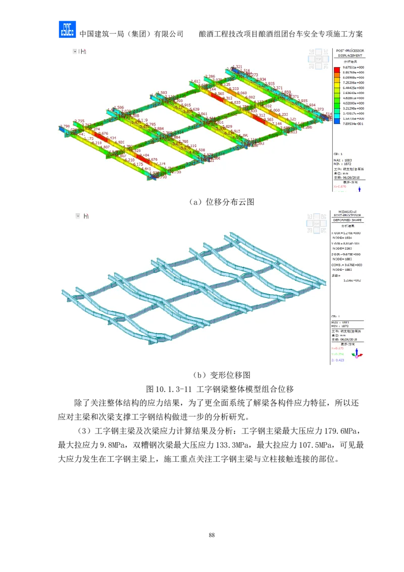 二等奖-酿酒组团台车安全专项施工方案-二公司_2021-2023年优秀施组方案_施工方案_酿酒组团台车安全专项施工方案
