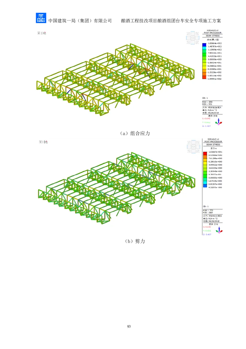 二等奖-酿酒组团台车安全专项施工方案-二公司_2021-2023年优秀施组方案_施工方案_酿酒组团台车安全专项施工方案